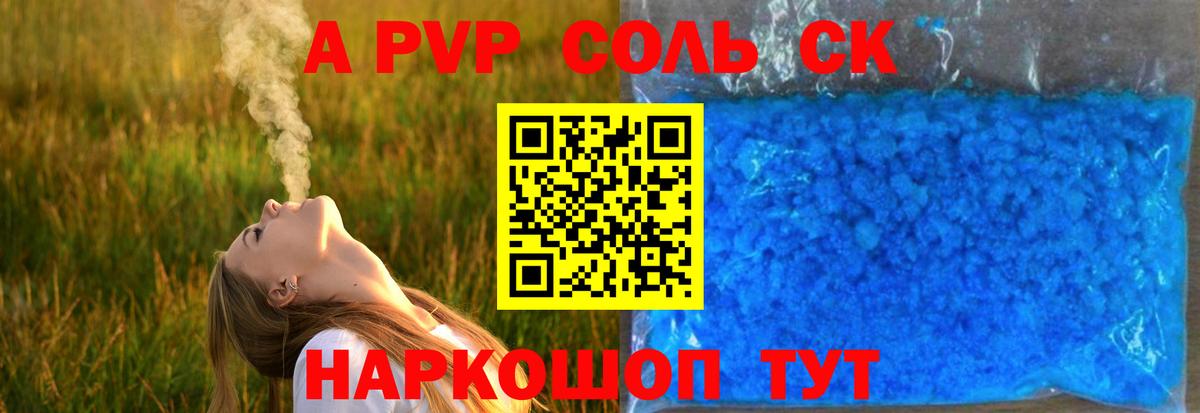 Переславль-Залесский  Alpha PVP VHQ  Вход с VPN  A PVP  A PVP Crystall  Alpha PVP СК 