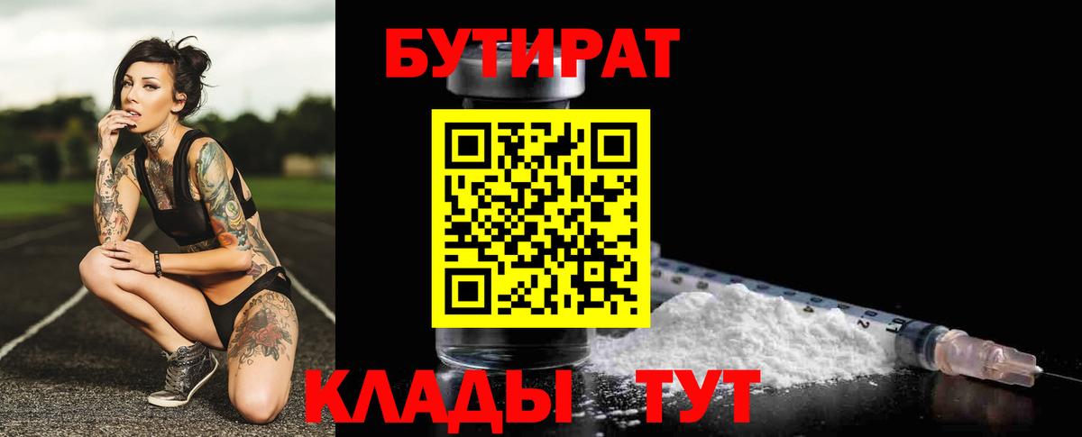 Переславль-Залесский  Бутират жидкий экстази  Вход с VPN 