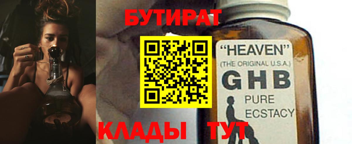 Бутират жидкий экстази Переславль-Залесский