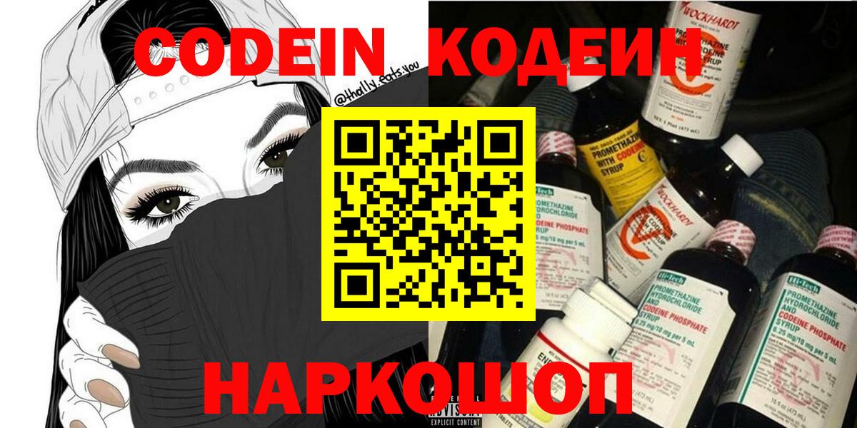 Кодеиновый сироп Lean Purple Drank Переславль-Залесский