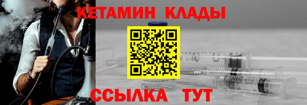 Переславль-Залесский  КЕТАМИН VHQ  Вход с VPN  Кетамин ketamine 