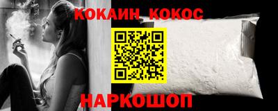 кокаин премиум Наро-Фоминск