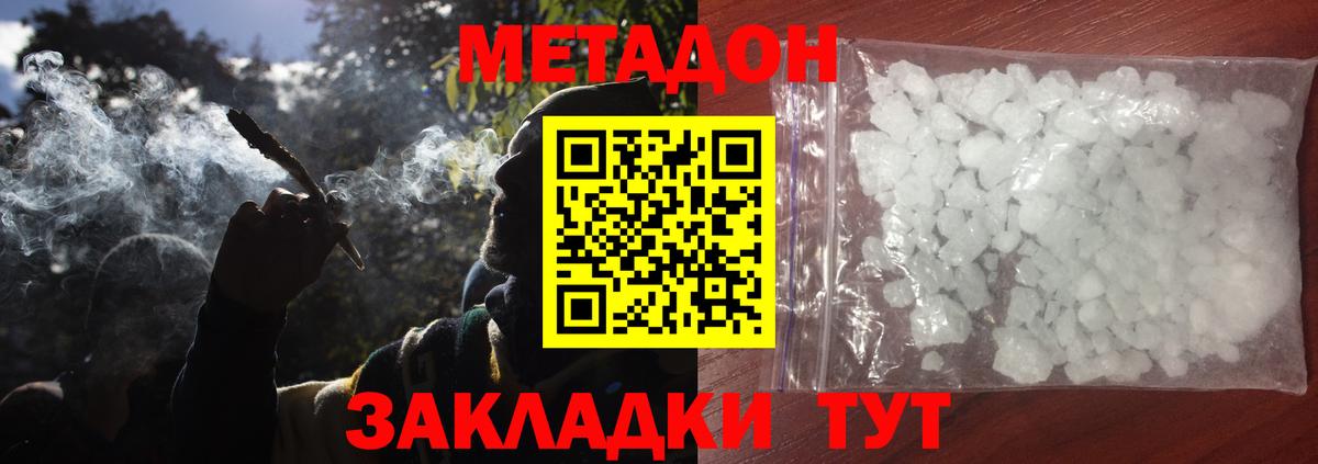 Метадон кристалл  МЕТАДОН methadone  Переславль-Залесский  Вход с VPN 