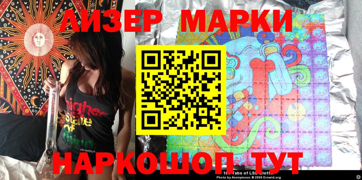 Переславль-Залесский  купить закладку  Вход с VPN  Наркотические марки 1,8мг 